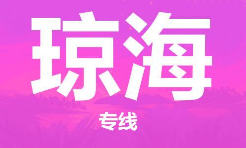 晋江到琼海物流专线,晋江到琼海物流公司,晋江到琼海货运专线