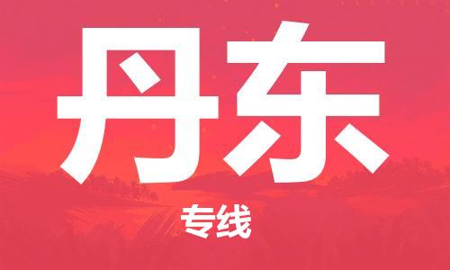 杭州到丹东物流专线-杭州至丹东物流公司（全国特快车队）