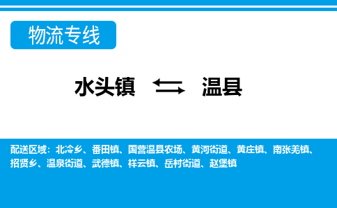 石材厂家物流公司-水头到文县物流,水头到文县车队,水头到文县货运专线-专注石材运输12年