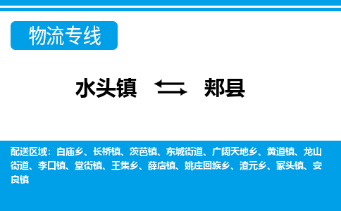 石材厂家物流公司-水头到佳县物流,水头到佳县车队,水头到佳县货运专线-专注石材运输12年