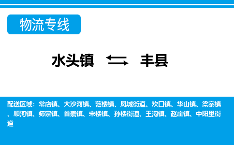 石材厂家物流公司-水头到凤县物流,水头到凤县车队,水头到凤县货运专线-专注石材运输12年