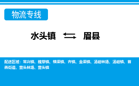 石材厂家物流公司-水头到眉县物流,水头到眉县车队,水头到眉县货运专线-专注石材运输12年