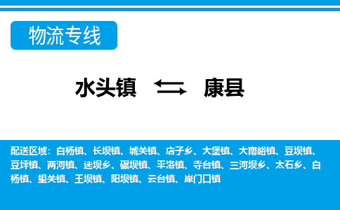 石材厂家物流公司-水头到康县物流,水头到康县车队,水头到康县货运专线-专注石材运输12年