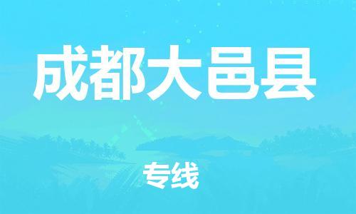 企业优选：翔安区到成都大邑县物流公司-翔安区到成都大邑县物流专线-中恒智运车队